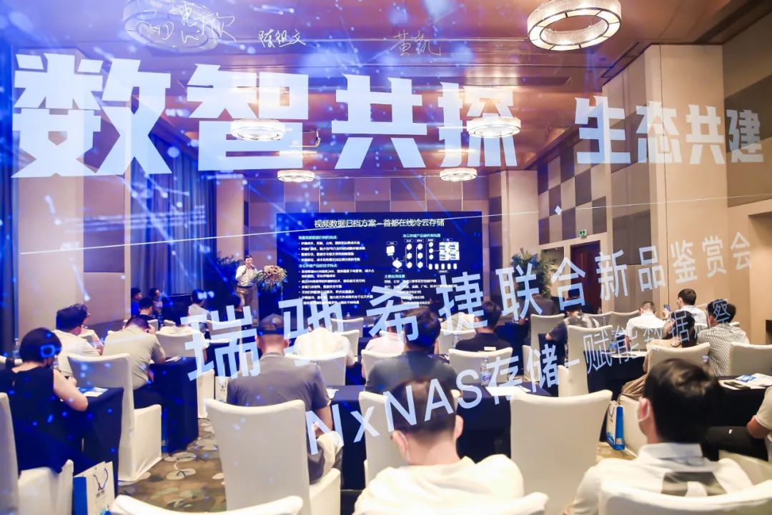 賦能數(shù)據(jù)洞察：瑞馳希捷聯(lián)合存儲(chǔ)產(chǎn)品NxNAS正式發(fā)布?。?！